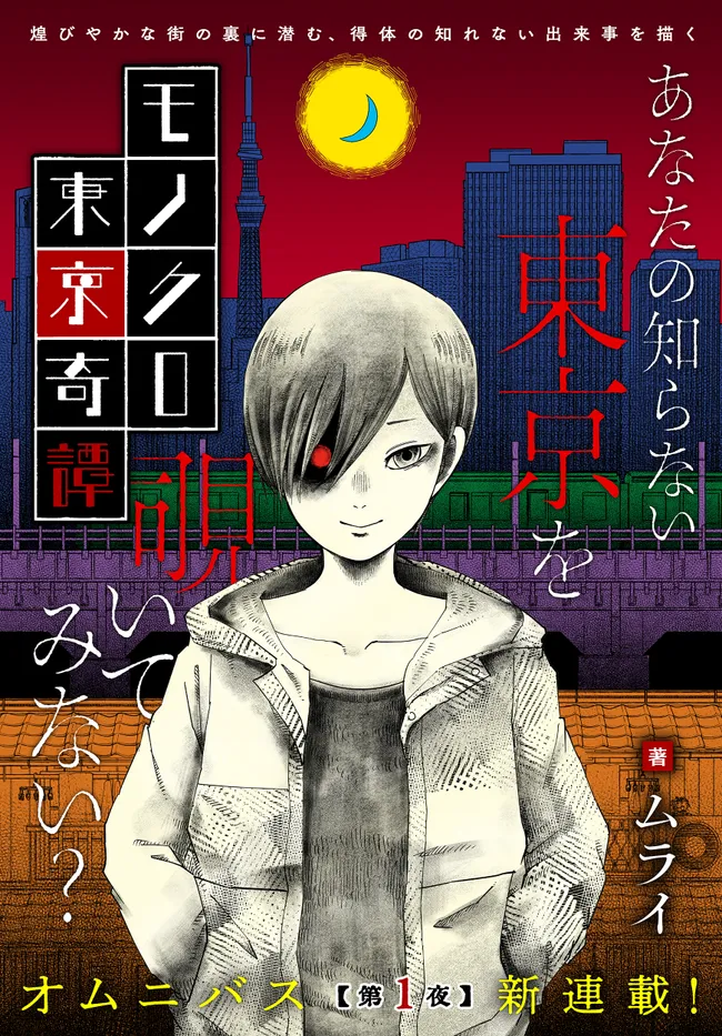 Read Monochrome Tokyo Kitan Chapter 1 [High Quality / Full] - Page 1 - nicomanga.net