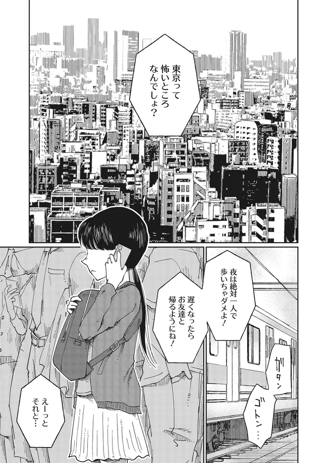 Read Monochrome Tokyo Kitan Chapter 1 [High Quality / Full] - Page 3 - nicomanga.net