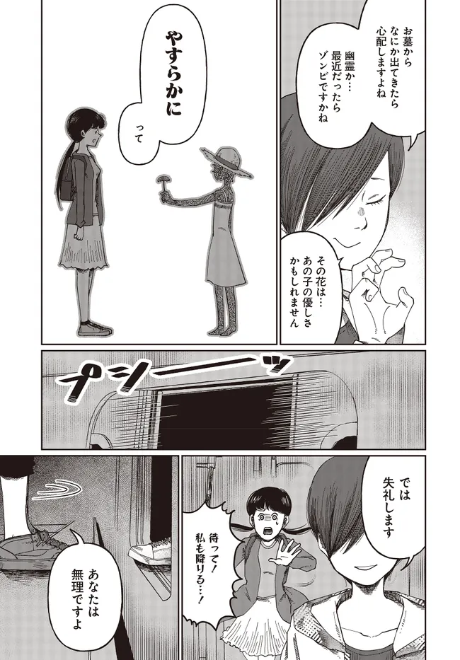 Read Monochrome Tokyo Kitan Chapter 1 [High Quality / Full] - Page 25 - nicomanga.net