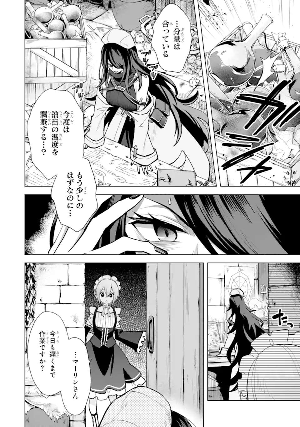 SAIBAI CHEAT DE SAIKYOU SAIEN - E, TADA NO KATEI SAIENDESU KEDO? Chap 19.5 - Pic 1