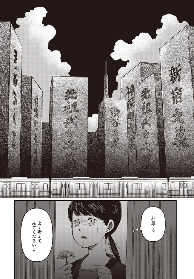 Read Monochrome Tokyo Kitan Chapter 1 [High Quality / Full] - Page 24 - nicomanga.net