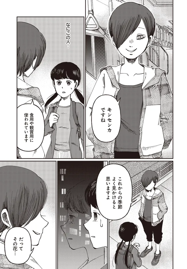 Read Monochrome Tokyo Kitan Chapter 1 [High Quality / Full] - Page 21 - nicomanga.net