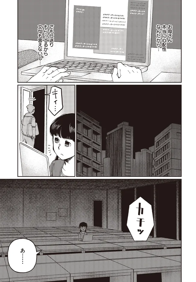 Read Monochrome Tokyo Kitan Chapter 1 [High Quality / Full] - Page 9 - nicomanga.net