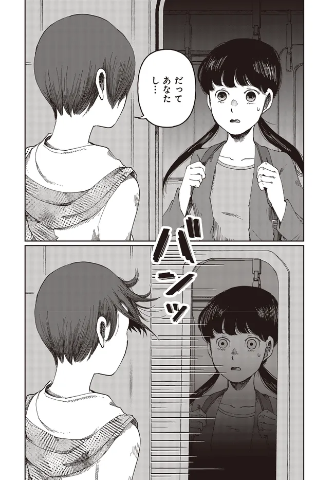 Read Monochrome Tokyo Kitan Chapter 1 [High Quality / Full] - Page 26 - nicomanga.net