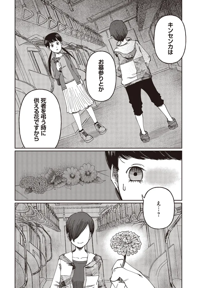 Read Monochrome Tokyo Kitan Chapter 1 [High Quality / Full] - Page 22 - nicomanga.net
