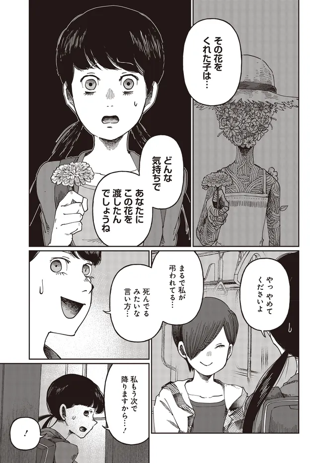 Read Monochrome Tokyo Kitan Chapter 1 [High Quality / Full] - Page 23 - nicomanga.net