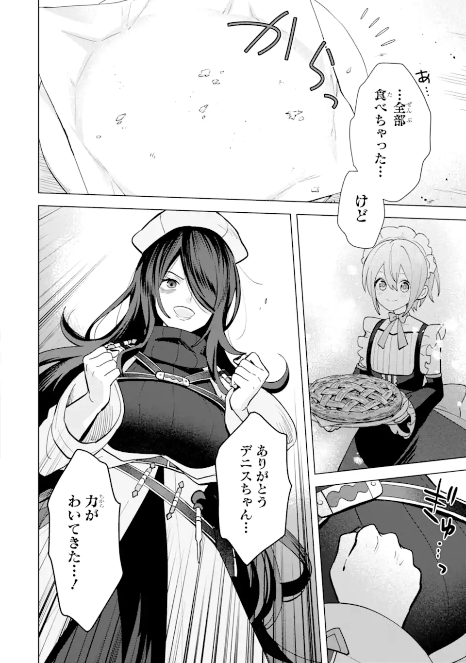 SAIBAI CHEAT DE SAIKYOU SAIEN - E, TADA NO KATEI SAIENDESU KEDO? Chap 19.5 - Pic 7