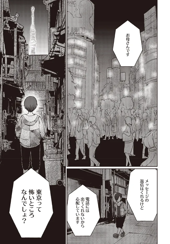 Read Monochrome Tokyo Kitan Chapter 1 [High Quality / Full] - Page 29 - nicomanga.net
