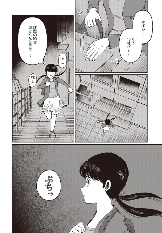Read Monochrome Tokyo Kitan Chapter 1 [High Quality / Full] - Page 10 - nicomanga.net