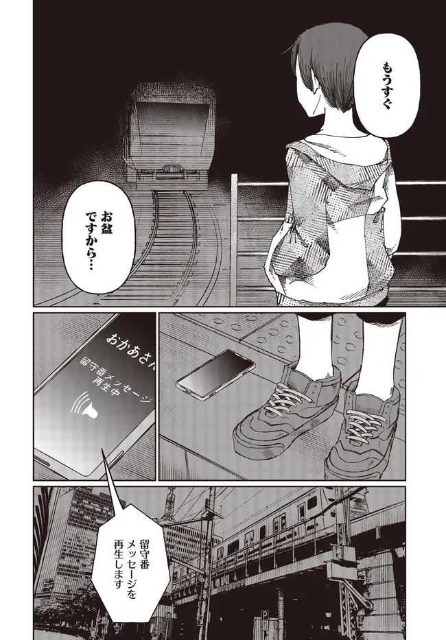 Read Monochrome Tokyo Kitan Chapter 1 [High Quality / Full] - Page 28 - nicomanga.net