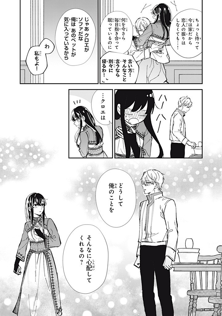 KONYAKU HAKISARETA NO DE, SUKI NI SURU KOTO NI SHITA. Chap 8.2 - Pic 8