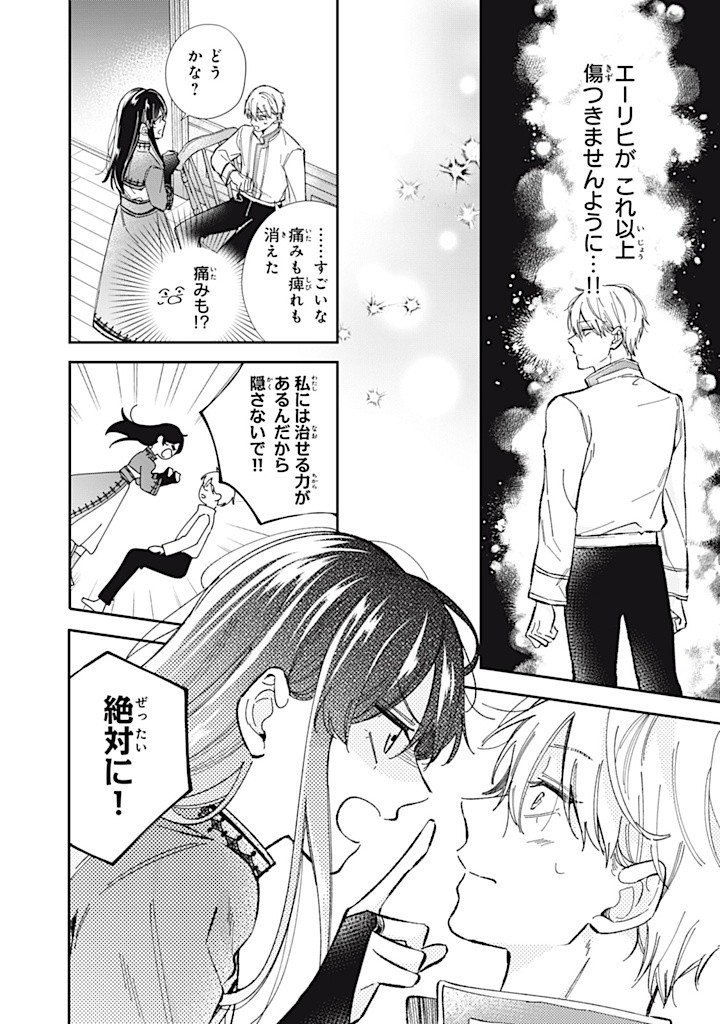 KONYAKU HAKISARETA NO DE, SUKI NI SURU KOTO NI SHITA. Chap 8.2 - Pic 5