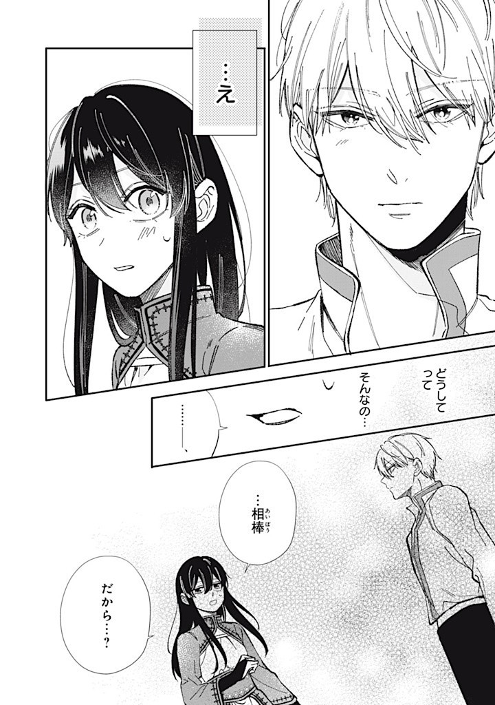 KONYAKU HAKISARETA NO DE, SUKI NI SURU KOTO NI SHITA. Chap 8.2 - Pic 9