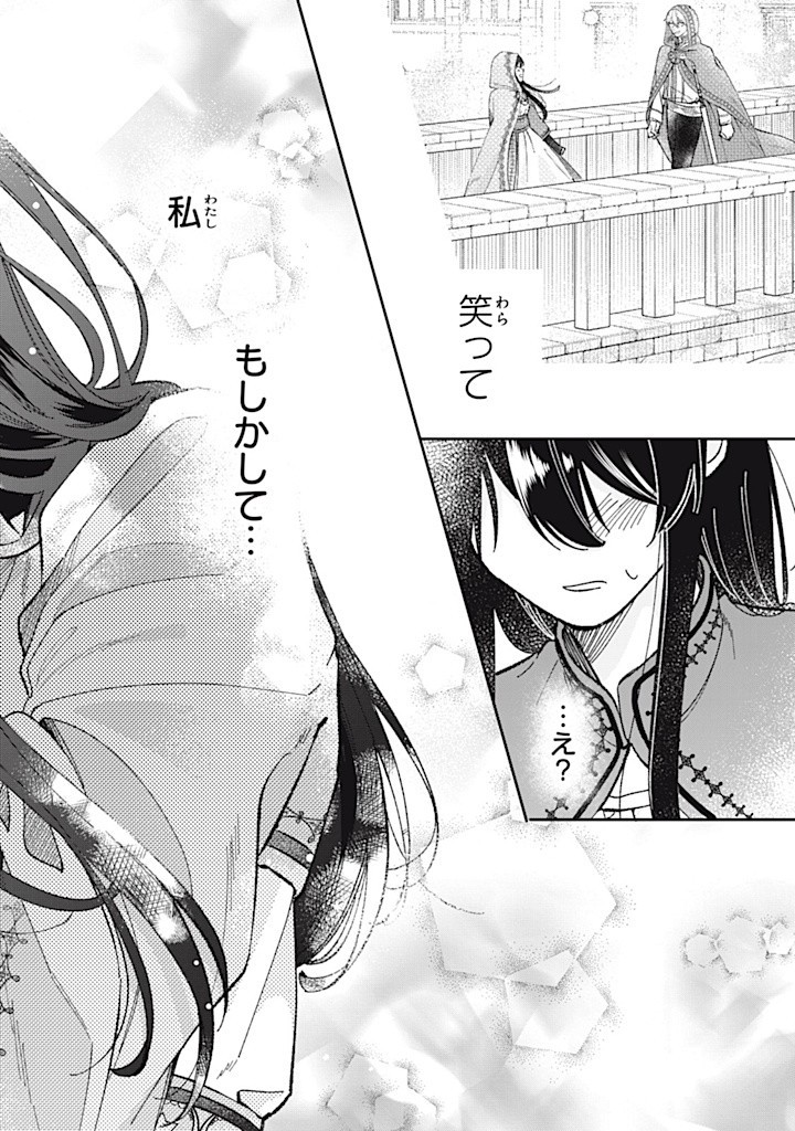 KONYAKU HAKISARETA NO DE, SUKI NI SURU KOTO NI SHITA. Chap 8.2 - Pic 11