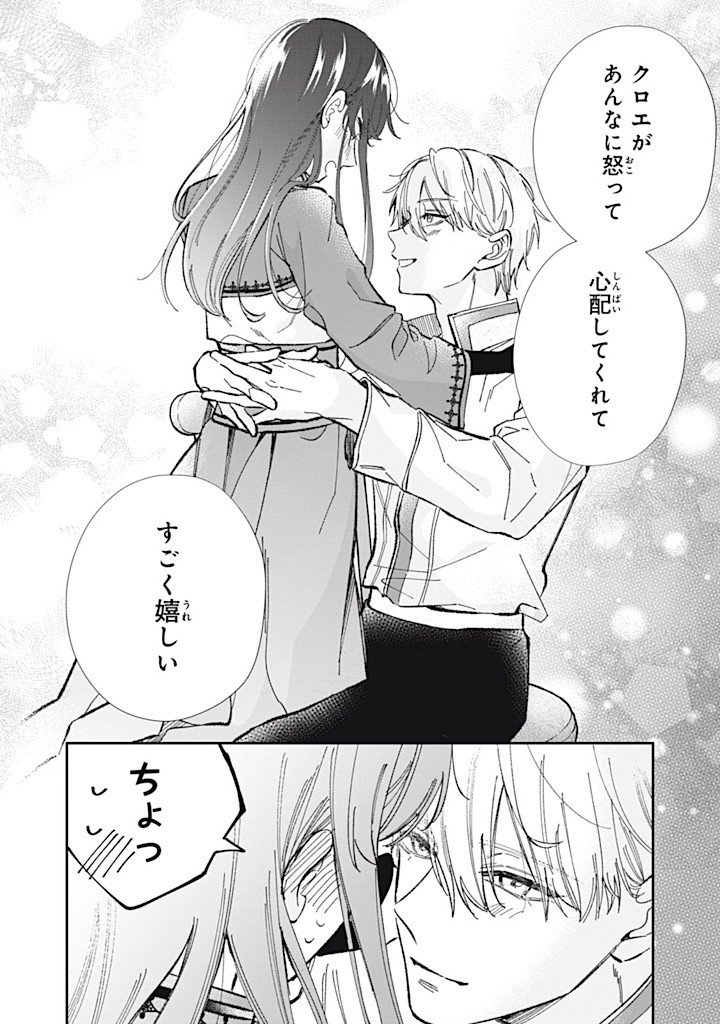 KONYAKU HAKISARETA NO DE, SUKI NI SURU KOTO NI SHITA. Chap 8.2 - Pic 7
