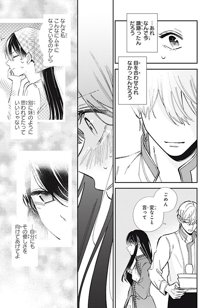 KONYAKU HAKISARETA NO DE, SUKI NI SURU KOTO NI SHITA. Chap 8.2 - Pic 10