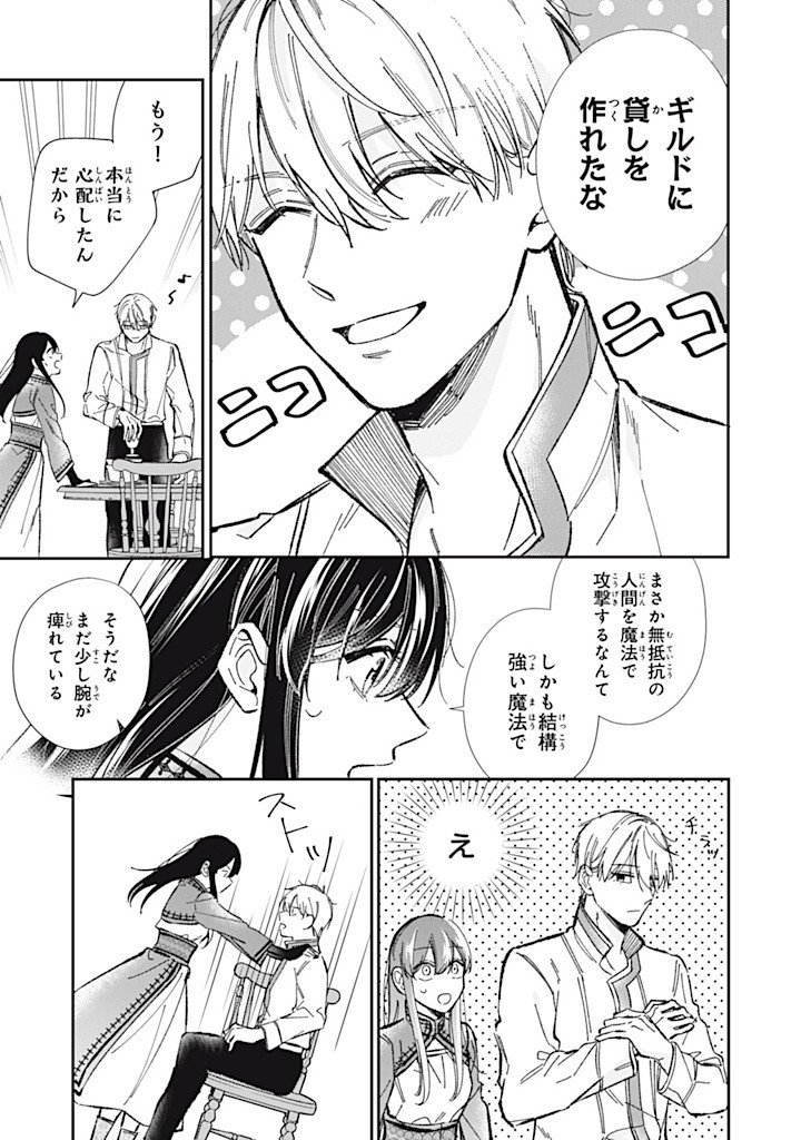 KONYAKU HAKISARETA NO DE, SUKI NI SURU KOTO NI SHITA. Chap 8.2 - Pic 2