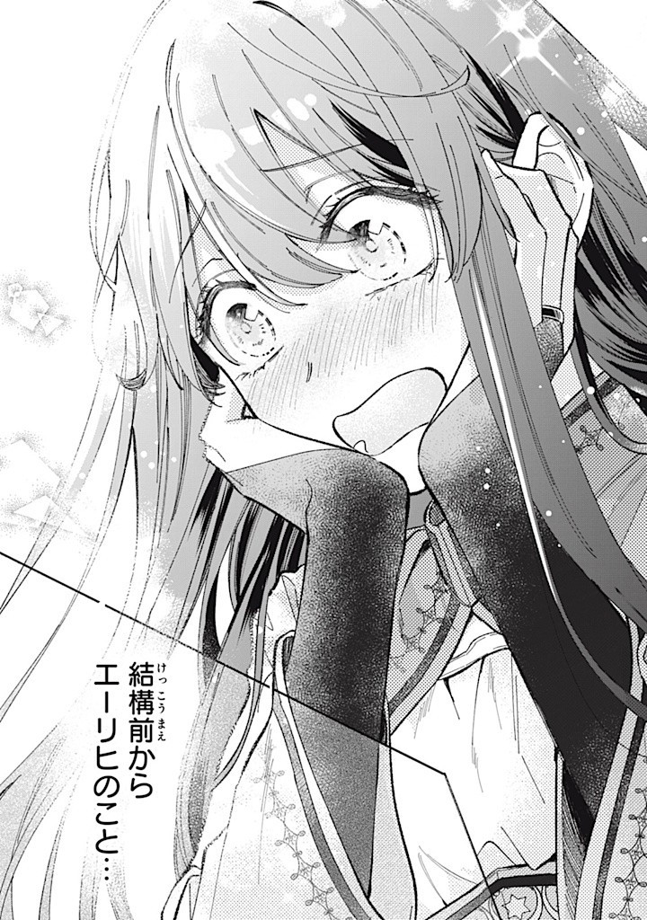 KONYAKU HAKISARETA NO DE, SUKI NI SURU KOTO NI SHITA. Chap 8.2 - Pic 12