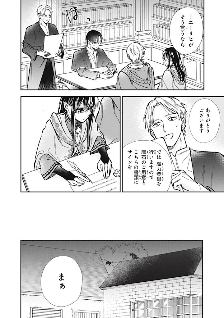 KONYAKU HAKISARETA NO DE, SUKI NI SURU KOTO NI SHITA. Chap 8.2 - Pic 1
