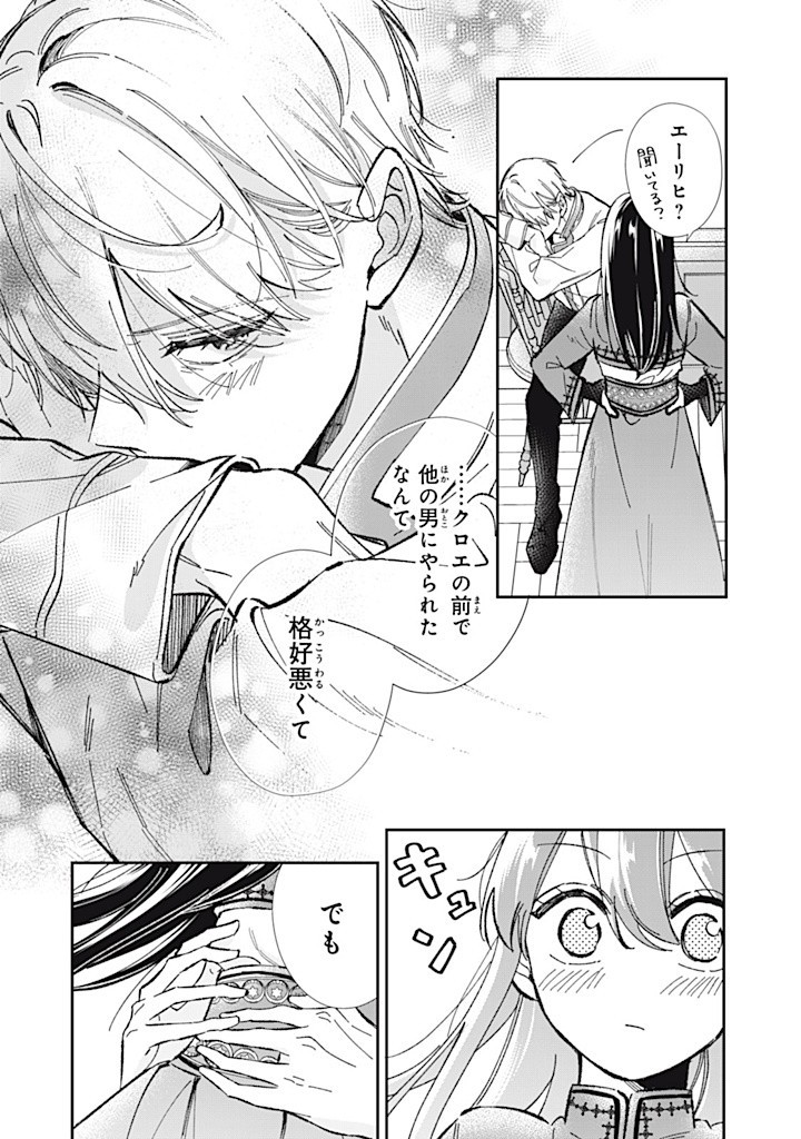 KONYAKU HAKISARETA NO DE, SUKI NI SURU KOTO NI SHITA. Chap 8.2 - Pic 6