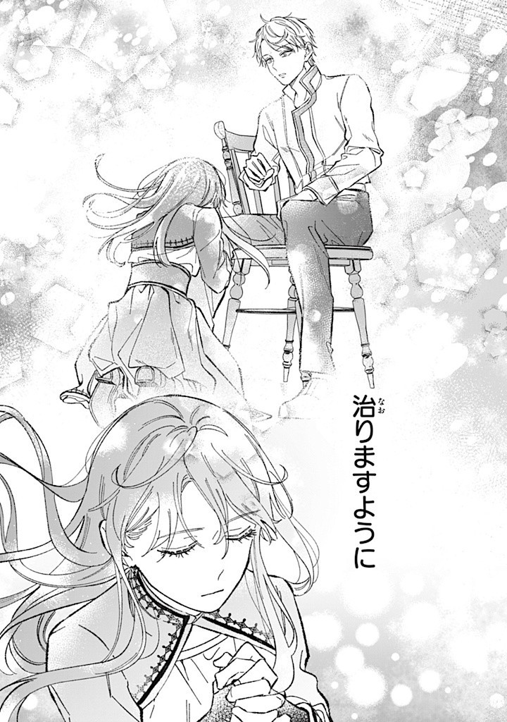 KONYAKU HAKISARETA NO DE, SUKI NI SURU KOTO NI SHITA. Chap 8.2 - Pic 4