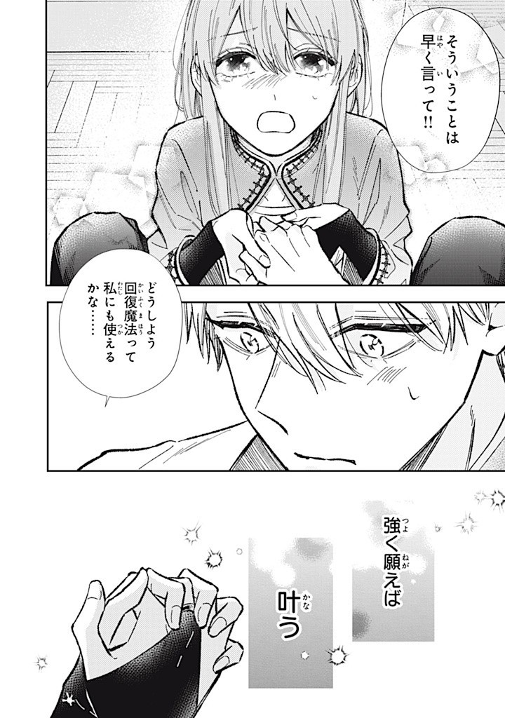 KONYAKU HAKISARETA NO DE, SUKI NI SURU KOTO NI SHITA. Chap 8.2 - Pic 3