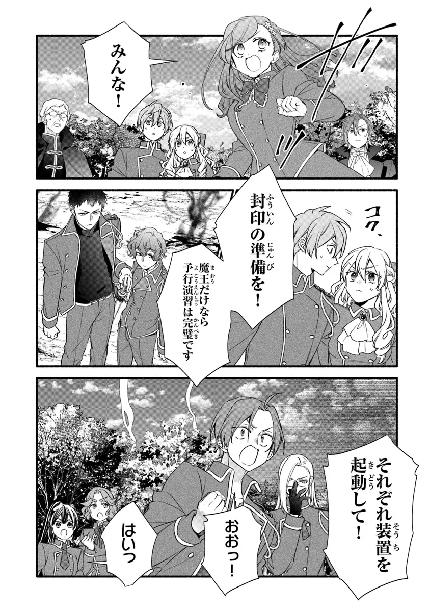 AKUYAKU REIJOU NI TENSEI SHIPPAI SHITE KACHI HEROINE NI NATTE SHIMAIMASHITA ~AKUYAKU REIJOU NO ANI TO NO KAZOKU ENDO WO AKIRAMETE KOIBITO END WO MEZASHIMASU~ Chapter 26.2 page 8 - nihonkuni.com