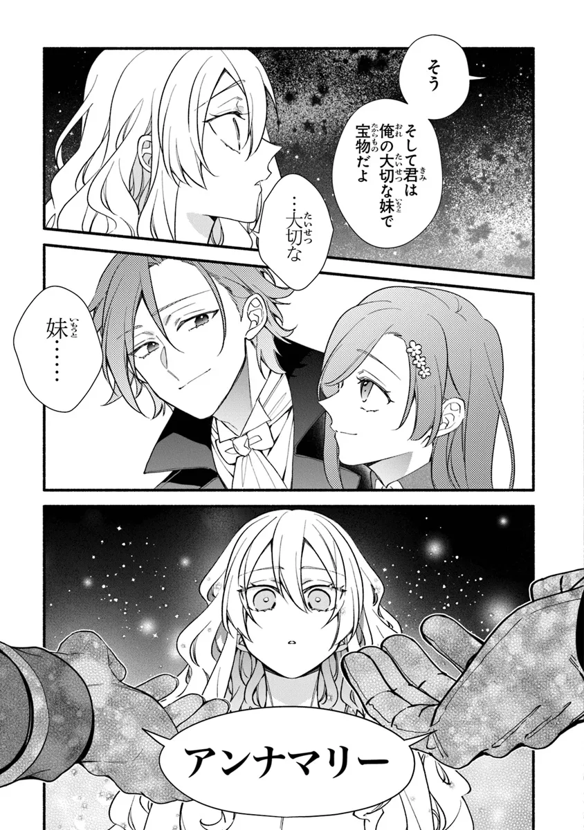 AKUYAKU REIJOU NI TENSEI SHIPPAI SHITE KACHI HEROINE NI NATTE SHIMAIMASHITA ~AKUYAKU REIJOU NO ANI TO NO KAZOKU ENDO WO AKIRAMETE KOIBITO END WO MEZASHIMASU~ Chapter 26.2 page 3 - nihonkuni.com