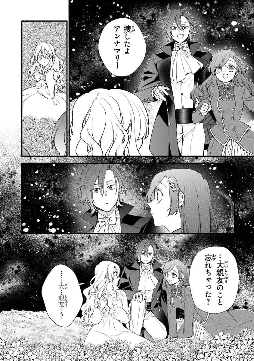 AKUYAKU REIJOU NI TENSEI SHIPPAI SHITE KACHI HEROINE NI NATTE SHIMAIMASHITA ~AKUYAKU REIJOU NO ANI TO NO KAZOKU ENDO WO AKIRAMETE KOIBITO END WO MEZASHIMASU~ Chapter 26.2 page 2 - nihonkuni.com
