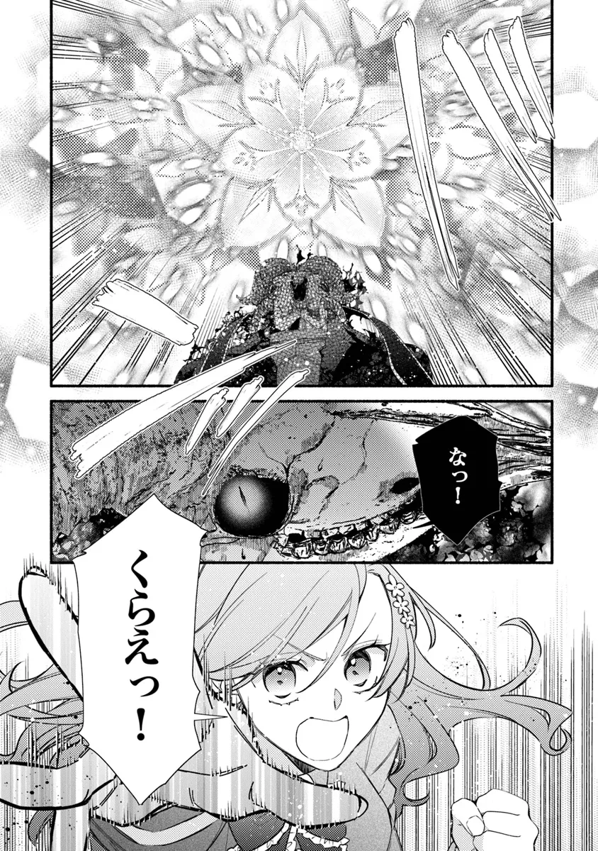 AKUYAKU REIJOU NI TENSEI SHIPPAI SHITE KACHI HEROINE NI NATTE SHIMAIMASHITA ~AKUYAKU REIJOU NO ANI TO NO KAZOKU ENDO WO AKIRAMETE KOIBITO END WO MEZASHIMASU~ Chapter 26.2 page 14 - nihonkuni.com