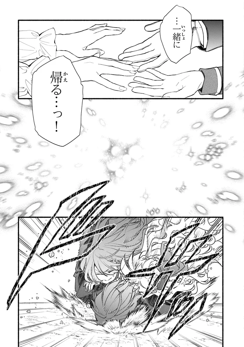 AKUYAKU REIJOU NI TENSEI SHIPPAI SHITE KACHI HEROINE NI NATTE SHIMAIMASHITA ~AKUYAKU REIJOU NO ANI TO NO KAZOKU ENDO WO AKIRAMETE KOIBITO END WO MEZASHIMASU~ Chapter 26.2 page 5 - nihonkuni.com