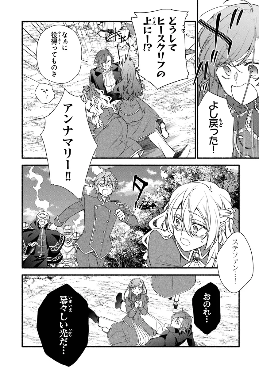 AKUYAKU REIJOU NI TENSEI SHIPPAI SHITE KACHI HEROINE NI NATTE SHIMAIMASHITA ~AKUYAKU REIJOU NO ANI TO NO KAZOKU ENDO WO AKIRAMETE KOIBITO END WO MEZASHIMASU~ Chapter 26.2 page 6 - nihonkuni.com
