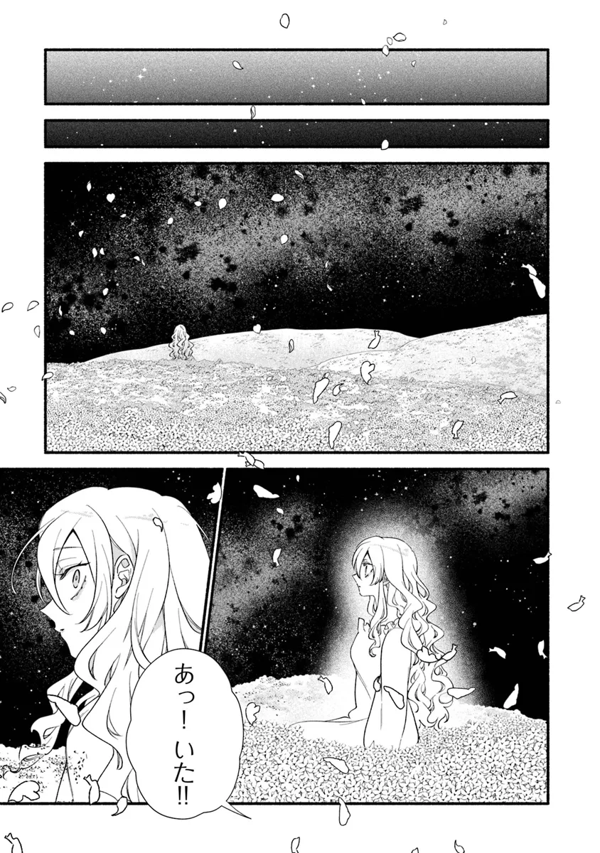 AKUYAKU REIJOU NI TENSEI SHIPPAI SHITE KACHI HEROINE NI NATTE SHIMAIMASHITA ~AKUYAKU REIJOU NO ANI TO NO KAZOKU ENDO WO AKIRAMETE KOIBITO END WO MEZASHIMASU~ Chapter 26.2 page 1 - nihonkuni.com