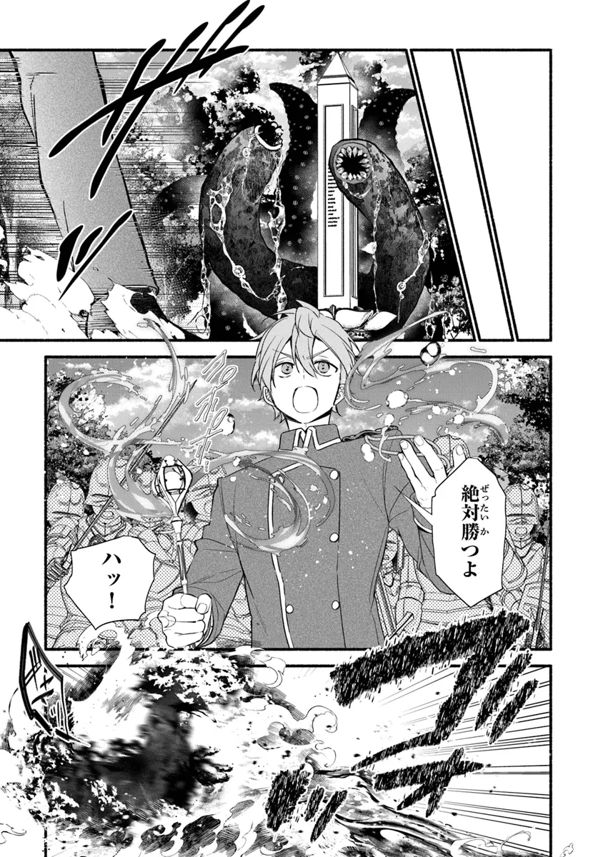 AKUYAKU REIJOU NI TENSEI SHIPPAI SHITE KACHI HEROINE NI NATTE SHIMAIMASHITA ~AKUYAKU REIJOU NO ANI TO NO KAZOKU ENDO WO AKIRAMETE KOIBITO END WO MEZASHIMASU~ Chapter 26.2 page 9 - nihonkuni.com