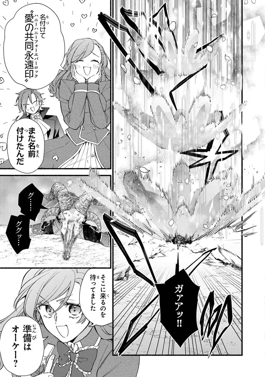AKUYAKU REIJOU NI TENSEI SHIPPAI SHITE KACHI HEROINE NI NATTE SHIMAIMASHITA ~AKUYAKU REIJOU NO ANI TO NO KAZOKU ENDO WO AKIRAMETE KOIBITO END WO MEZASHIMASU~ Chapter 26.2 page 15 - nihonkuni.com