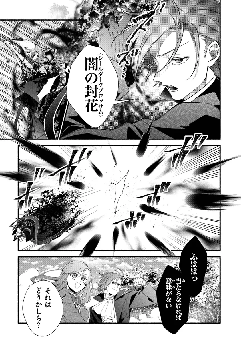 AKUYAKU REIJOU NI TENSEI SHIPPAI SHITE KACHI HEROINE NI NATTE SHIMAIMASHITA ~AKUYAKU REIJOU NO ANI TO NO KAZOKU ENDO WO AKIRAMETE KOIBITO END WO MEZASHIMASU~ Chapter 26.2 page 13 - nihonkuni.com