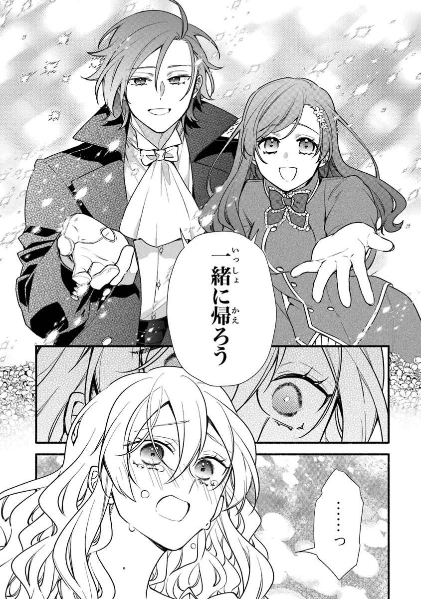 AKUYAKU REIJOU NI TENSEI SHIPPAI SHITE KACHI HEROINE NI NATTE SHIMAIMASHITA ~AKUYAKU REIJOU NO ANI TO NO KAZOKU ENDO WO AKIRAMETE KOIBITO END WO MEZASHIMASU~ Chapter 26.2 page 4 - nihonkuni.com