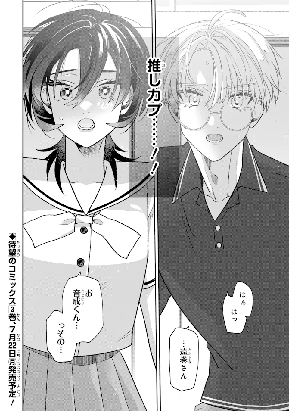 Read OTAKU MO KOI MO RENSA SURU Chapter 21.1 [High Quality / Full] - Page 4 - nicomanga.net