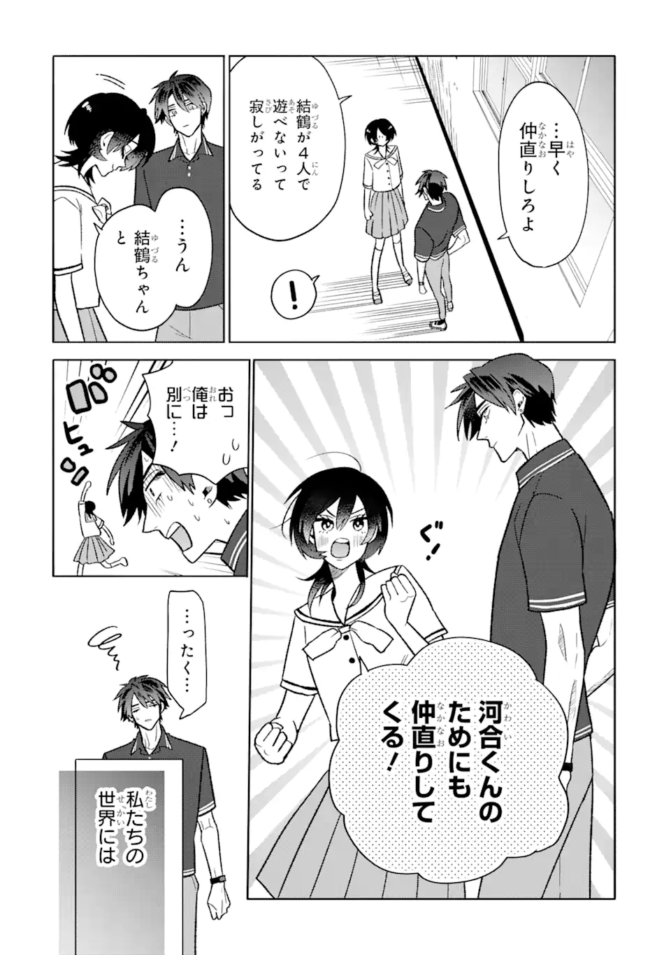 Read OTAKU MO KOI MO RENSA SURU Chapter 21.1 [High Quality / Full] - Page 2 - nicomanga.net