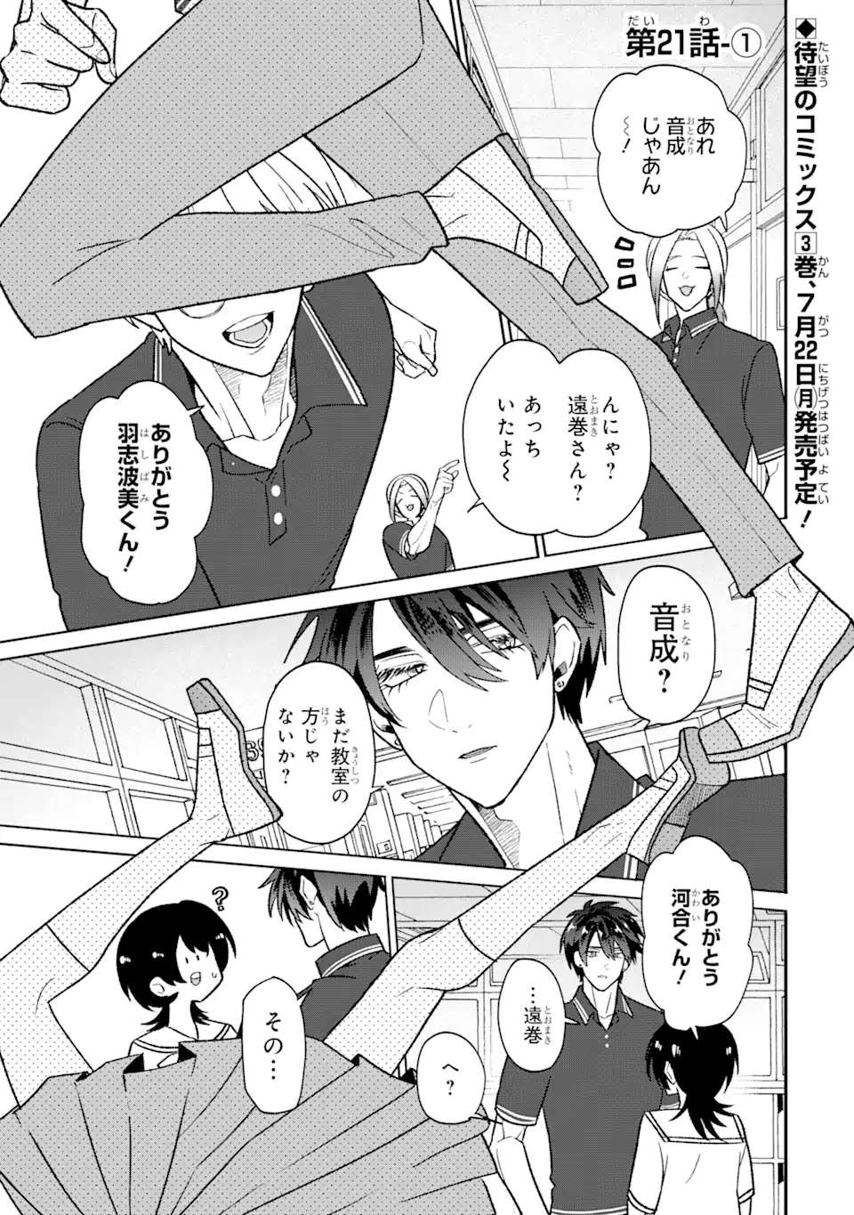 Read OTAKU MO KOI MO RENSA SURU Chapter 21.1 [High Quality / Full] - Page 1 - nicomanga.net