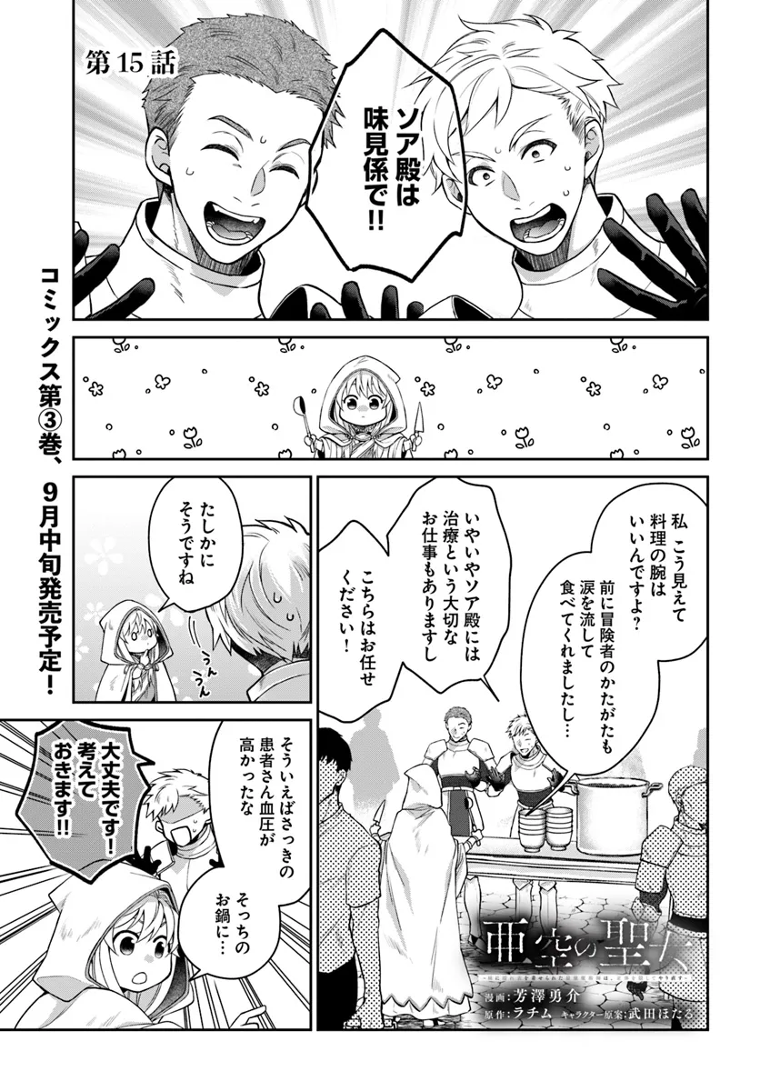 AKUU NO SEIJO Chapter 15.1 page 1 - nihonkuni.com