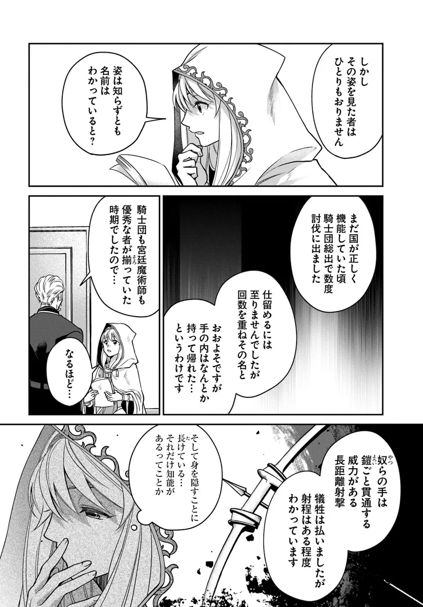 AKUU NO SEIJO Chapter 15.1 page 6 - nihonkuni.com