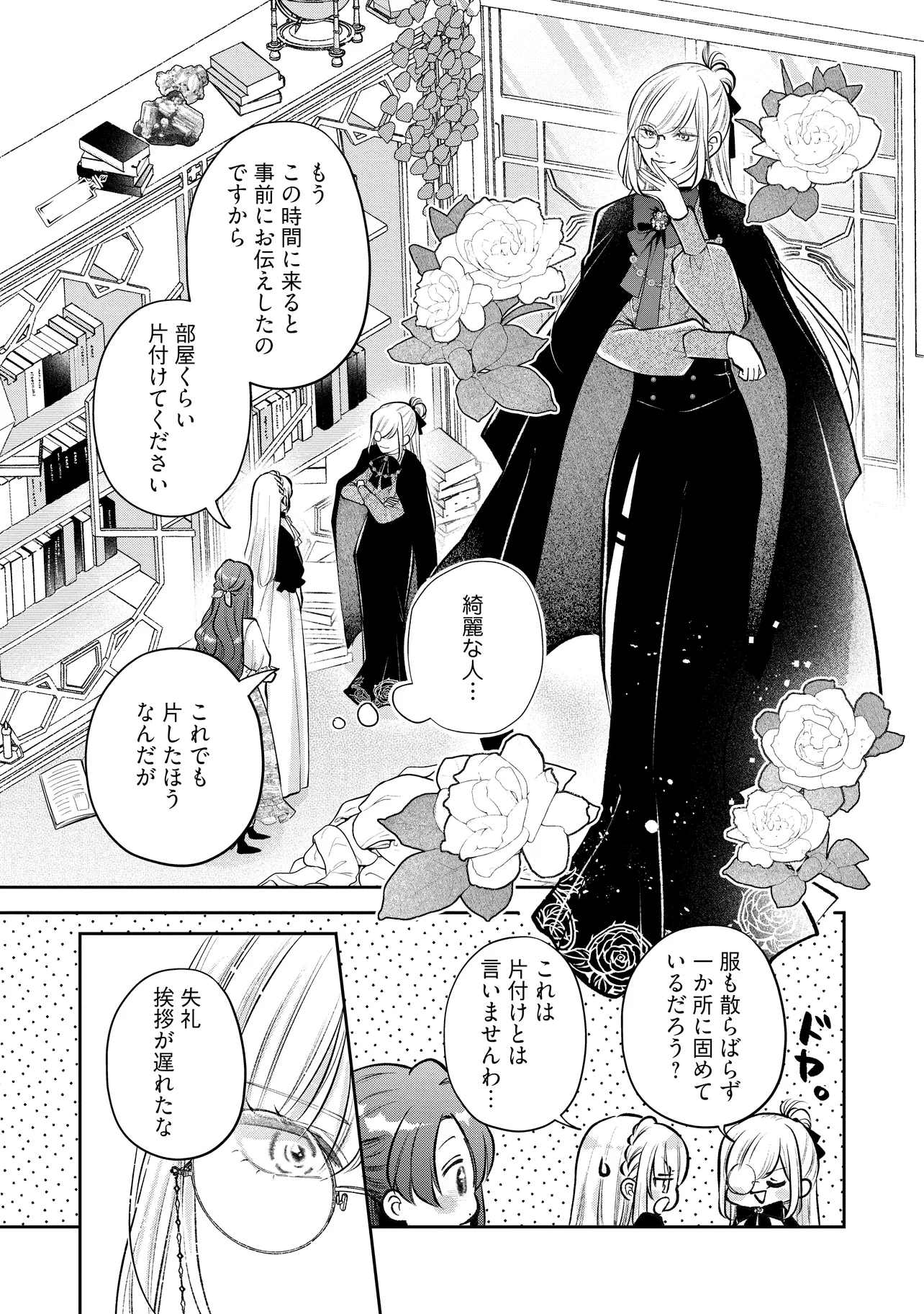 Read IKENIE TO SHITE SUTERARETA NO DE, HENKYOU HAKKE NI JIBUN WO URIMASU - ITSUNOMANIKA SEIJO TO YOBARE, DEKIAISARETEIMASHITA Chapter 12.2 [High Quality / Full] - Page 7 - nicomanga.net