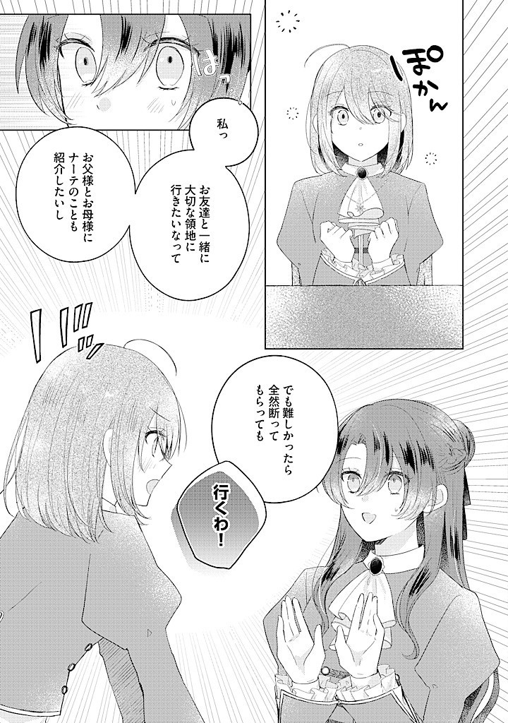 Read KIRAWAREMONO NO KOUSHAKU REIJOU. Chapter 12.3 [High Quality / Full] - Page 2 - nicomanga.net