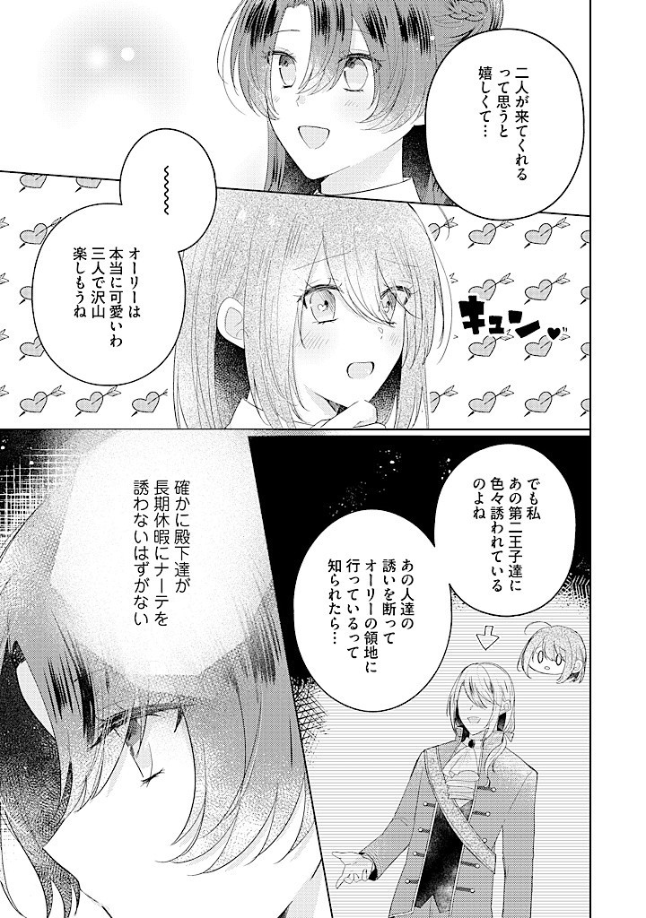 Read KIRAWAREMONO NO KOUSHAKU REIJOU. Chapter 12.3 [High Quality / Full] - Page 8 - nicomanga.net