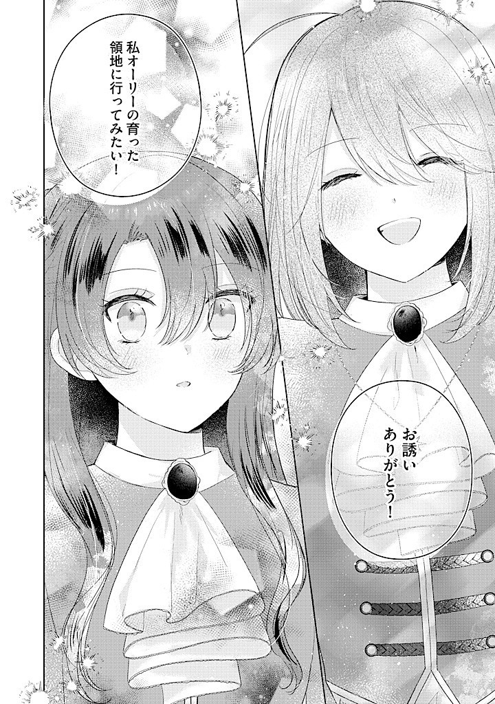 Read KIRAWAREMONO NO KOUSHAKU REIJOU. Chapter 12.3 [High Quality / Full] - Page 3 - nicomanga.net