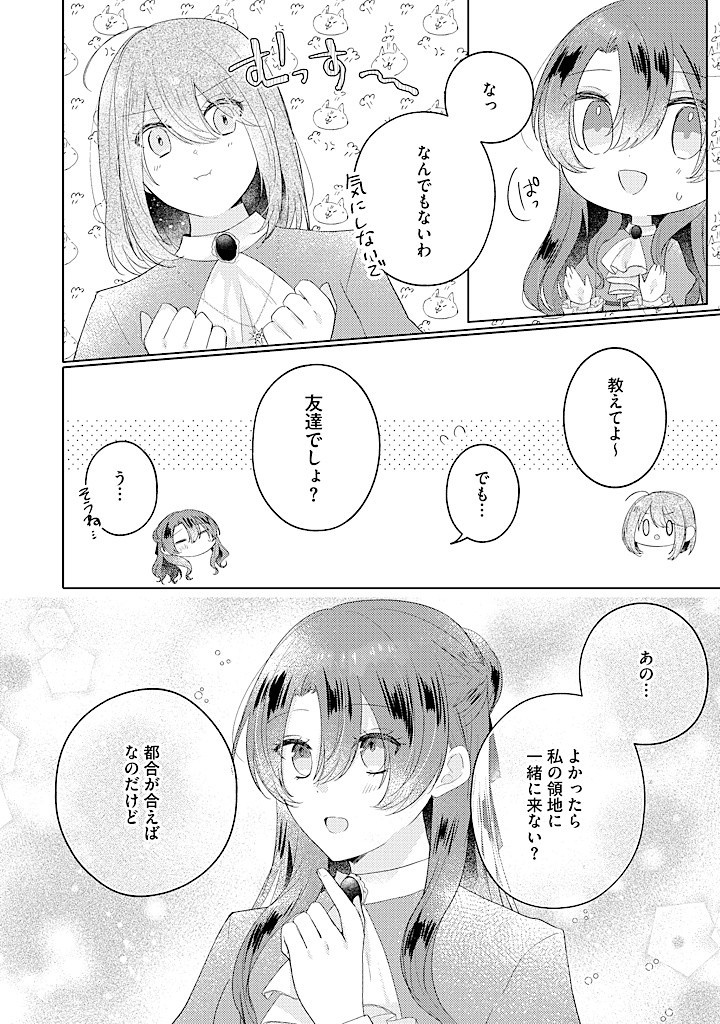 Read KIRAWAREMONO NO KOUSHAKU REIJOU. Chapter 12.3 [High Quality / Full] - Page 1 - nicomanga.net