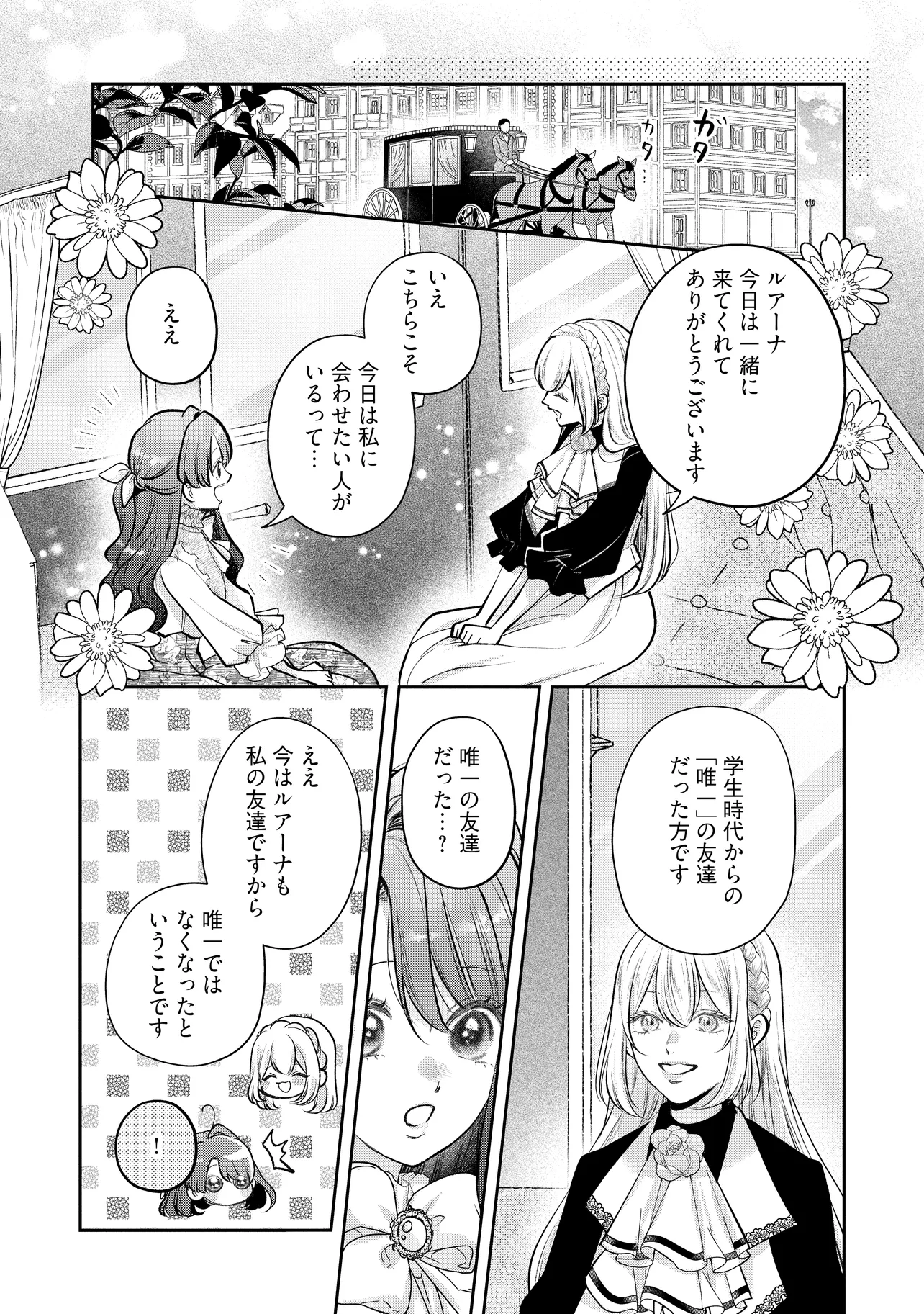 Read IKENIE TO SHITE SUTERARETA NO DE, HENKYOU HAKKE NI JIBUN WO URIMASU - ITSUNOMANIKA SEIJO TO YOBARE, DEKIAISARETEIMASHITA Chapter 12.2 [High Quality / Full] - Page 1 - nicomanga.net