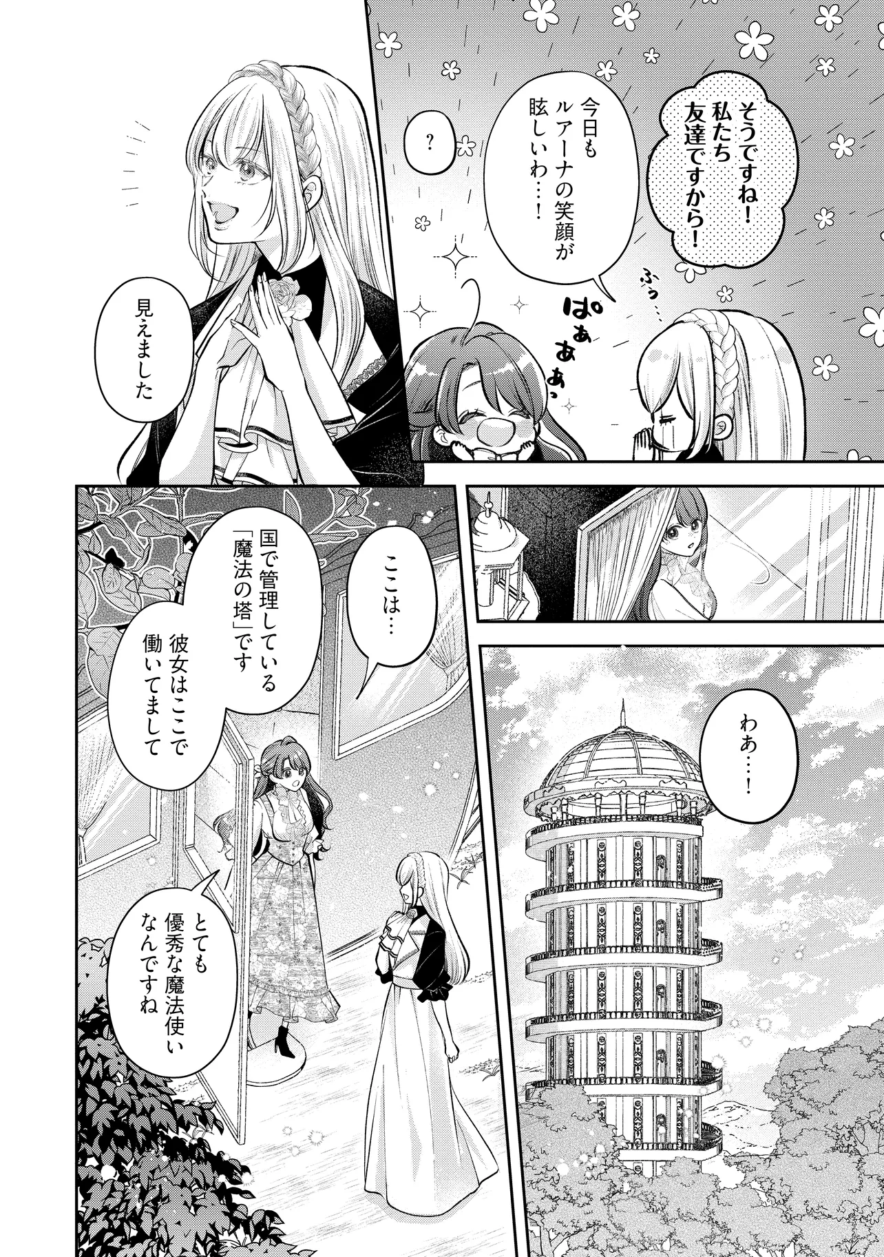 Read IKENIE TO SHITE SUTERARETA NO DE, HENKYOU HAKKE NI JIBUN WO URIMASU - ITSUNOMANIKA SEIJO TO YOBARE, DEKIAISARETEIMASHITA Chapter 12.2 [High Quality / Full] - Page 2 - nicomanga.net