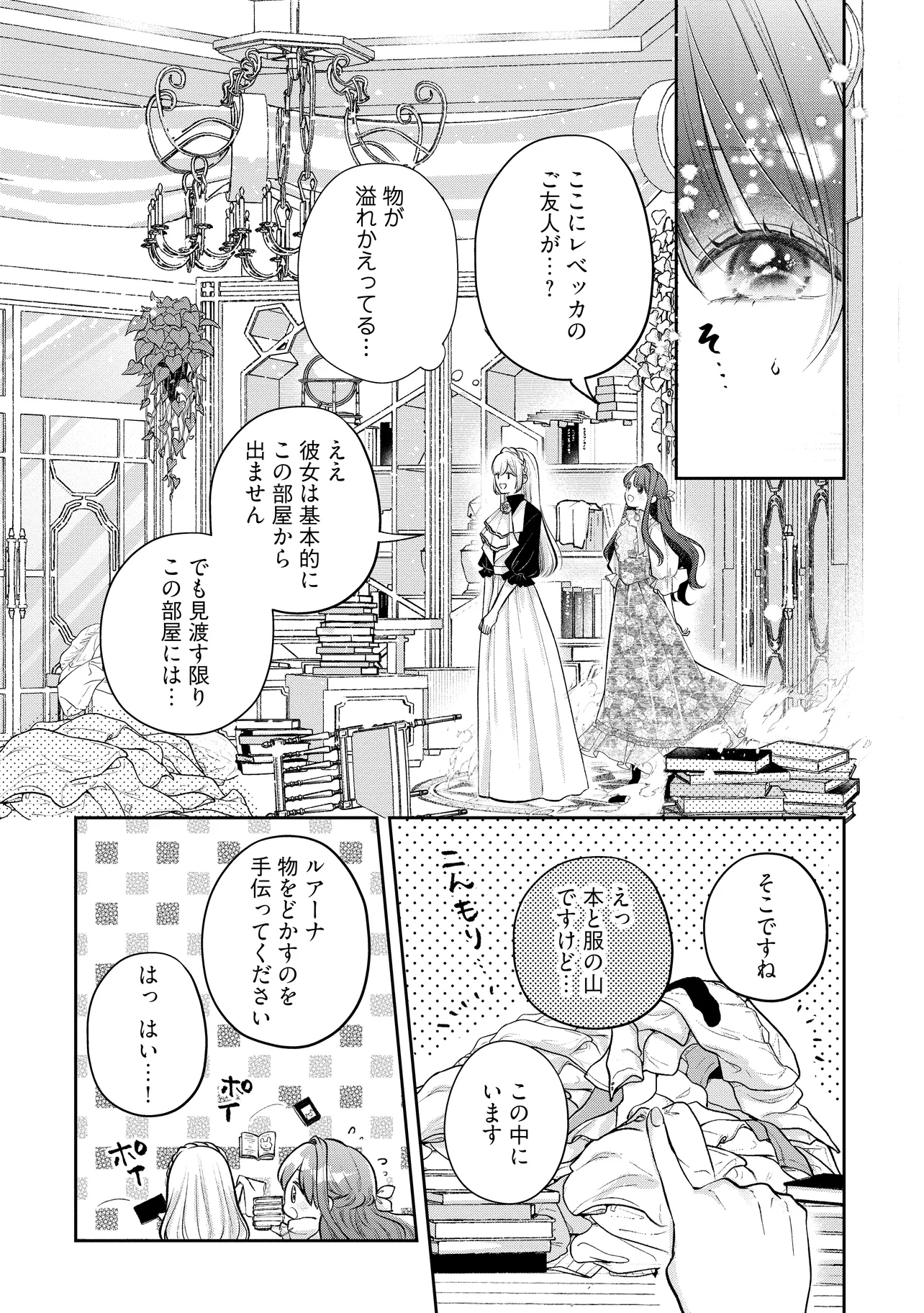 Read IKENIE TO SHITE SUTERARETA NO DE, HENKYOU HAKKE NI JIBUN WO URIMASU - ITSUNOMANIKA SEIJO TO YOBARE, DEKIAISARETEIMASHITA Chapter 12.2 [High Quality / Full] - Page 5 - nicomanga.net